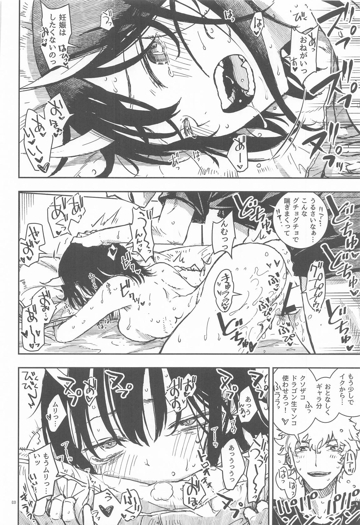 ドラゴン少女はドラゴンスレイヤーには敵わない! 25ページ