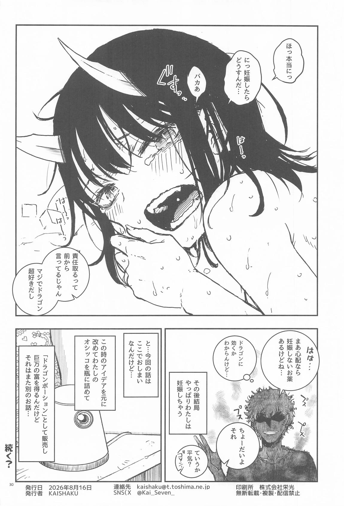 ドラゴン少女はドラゴンスレイヤーには敵わない! 29ページ