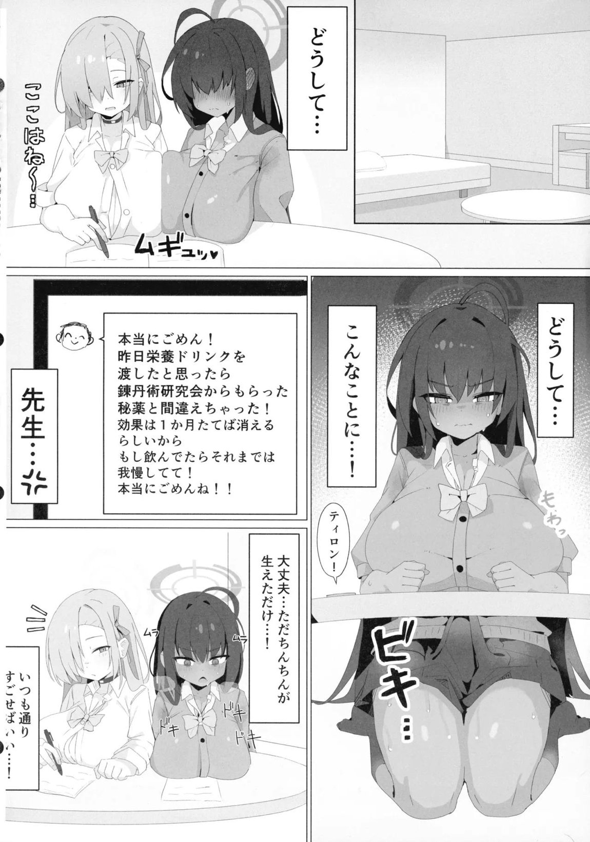 Call sign 01 & Chiんぽこ02 3ページ