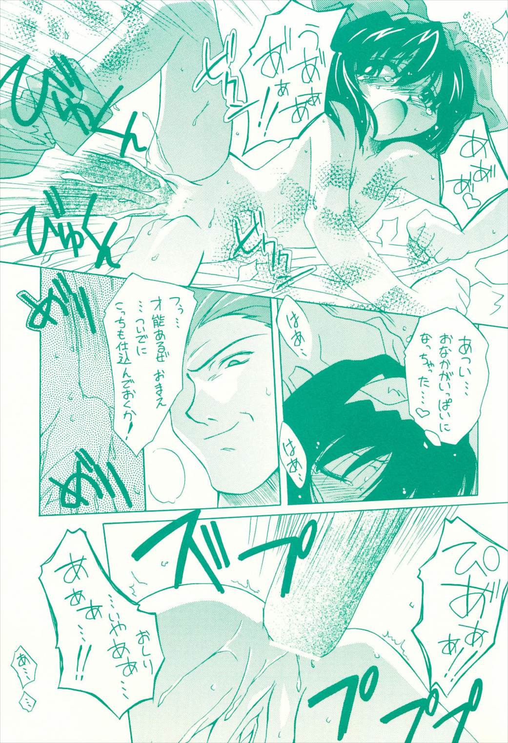 花音～KANON～ 修羅 18ページ