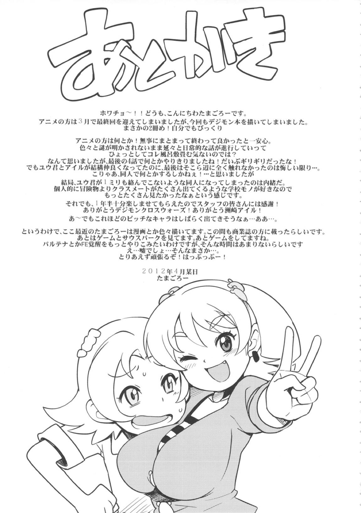 チビッコビッチハンターズ2 24ページ