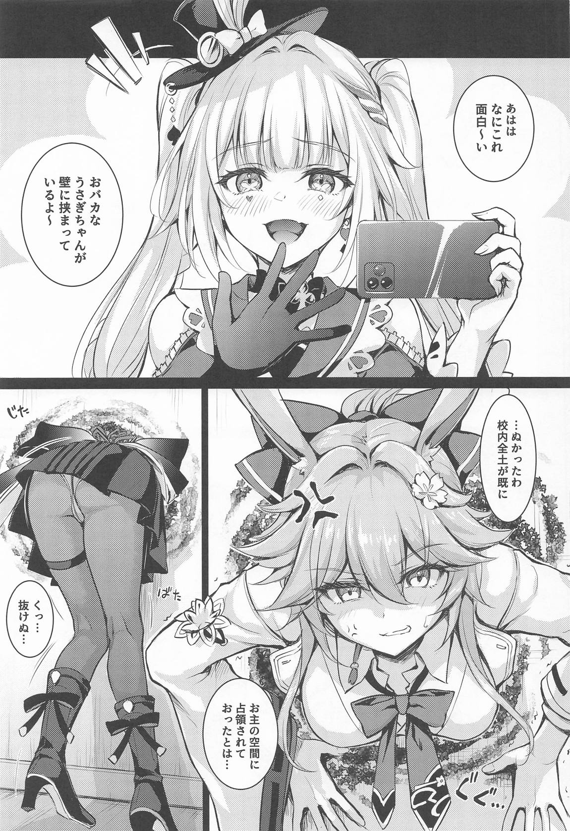 やめて!壁尻した妾に乱暴する気じゃろ!エロ同人のように! 4ページ