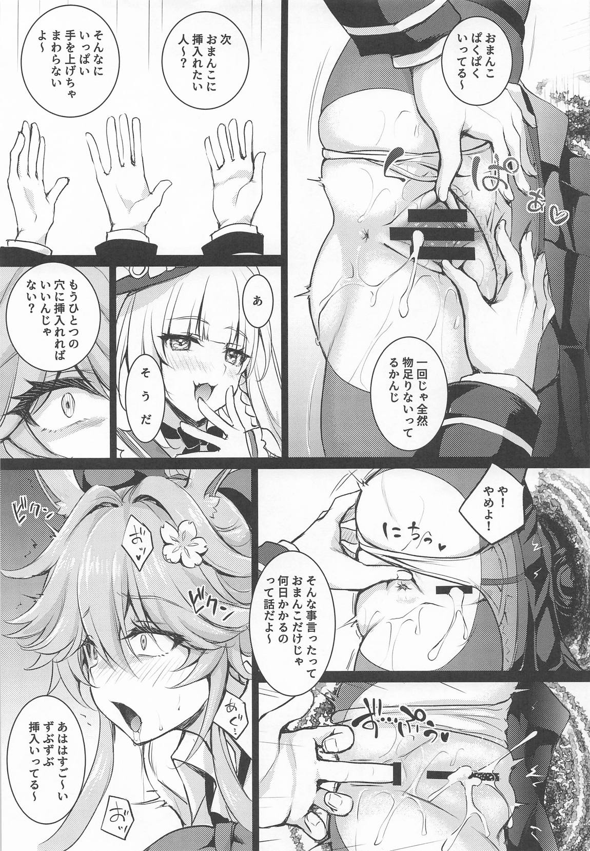 やめて!壁尻した妾に乱暴する気じゃろ!エロ同人のように! 16ページ
