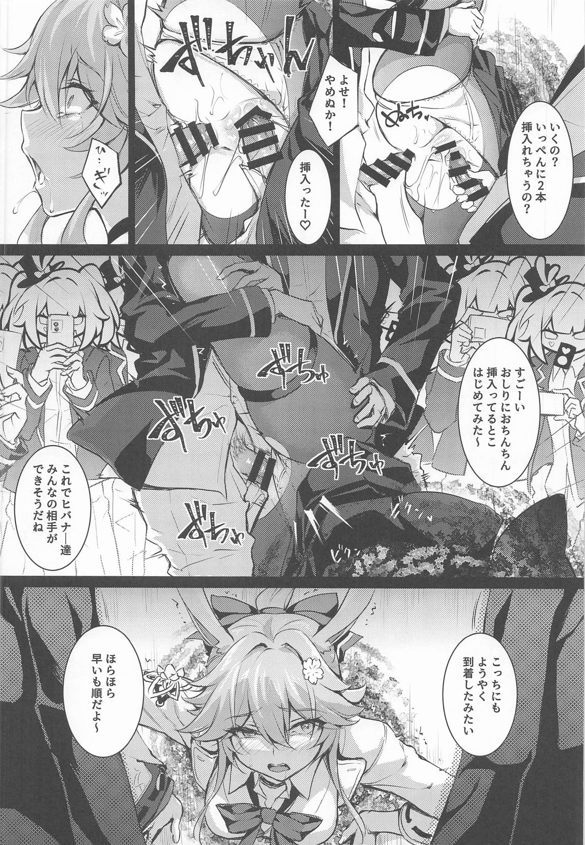 やめて!壁尻した妾に乱暴する気じゃろ!エロ同人のように! 17ページ