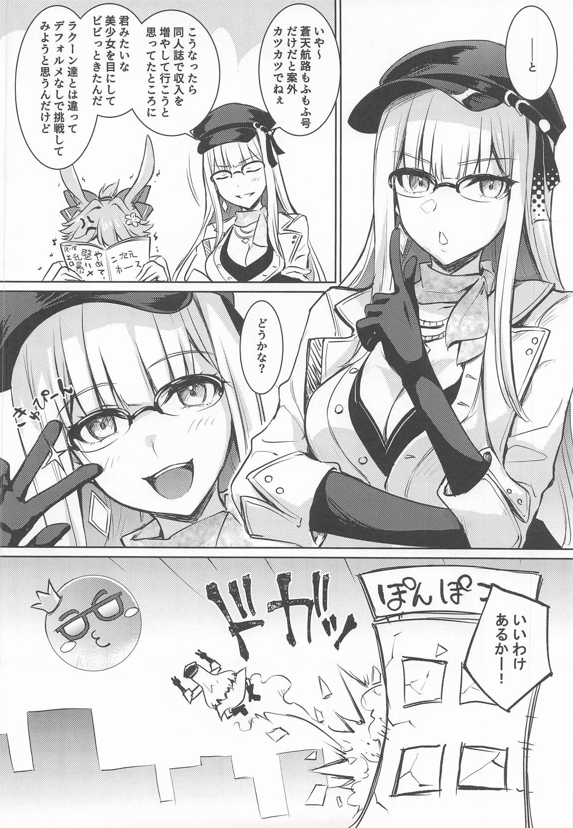 やめて!壁尻した妾に乱暴する気じゃろ!エロ同人のように! 23ページ