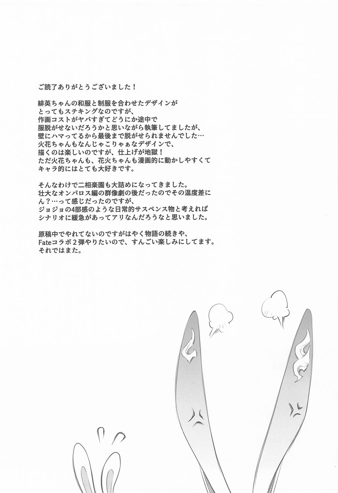 やめて!壁尻した妾に乱暴する気じゃろ!エロ同人のように! 24ページ