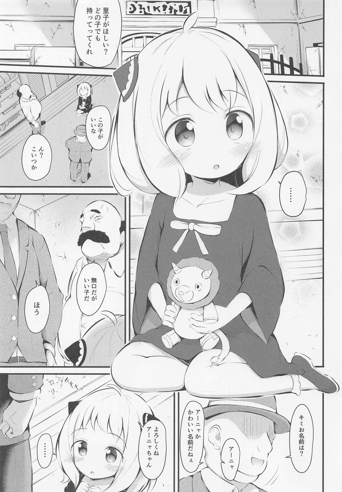 かわいそうなアー〇ちゃん 2ページ