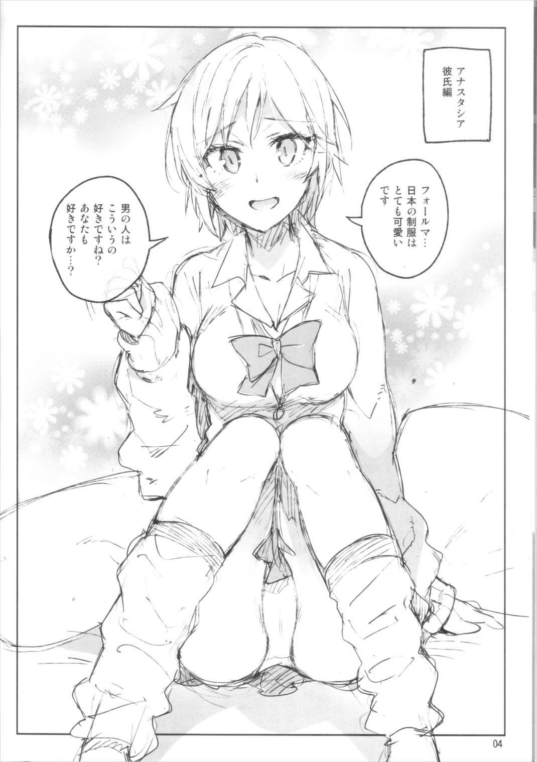 Cinderella, 妄想彼氏夏休み編～Preview版～ 4ページ