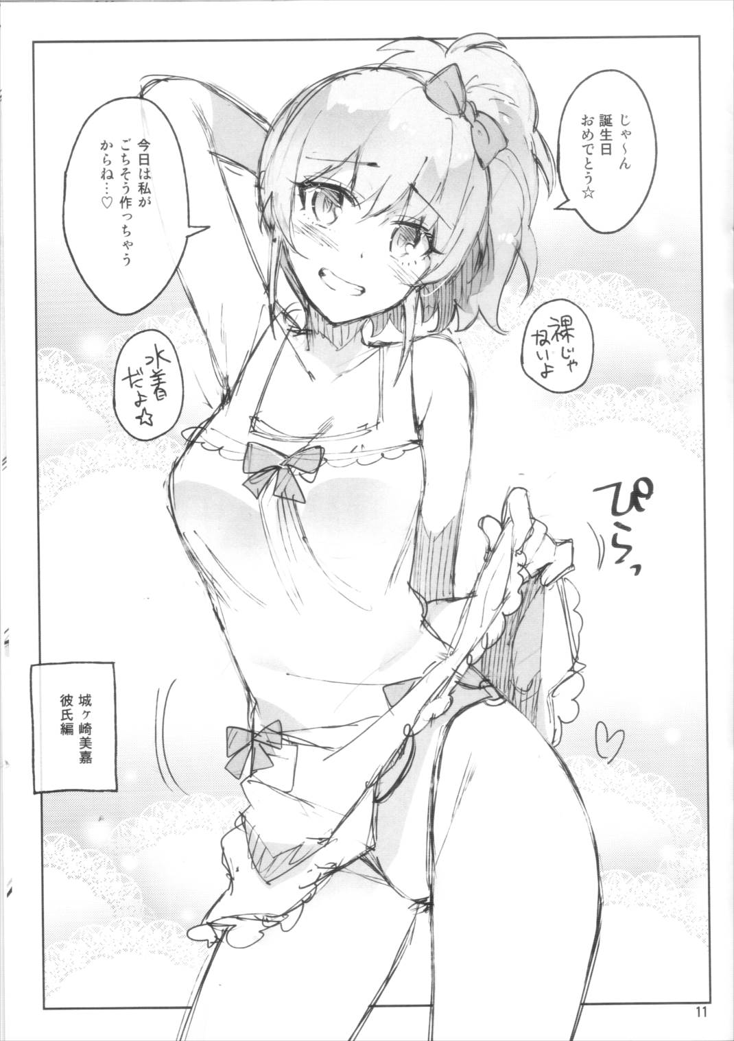 Cinderella, 妄想彼氏夏休み編～Preview版～ 11ページ