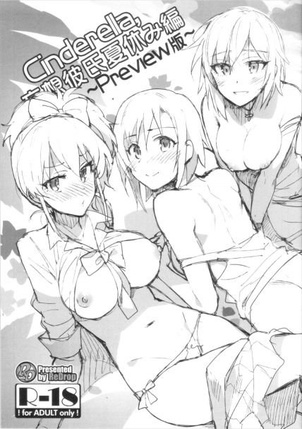 Cinderella, 妄想彼氏夏休み編~Preview版~