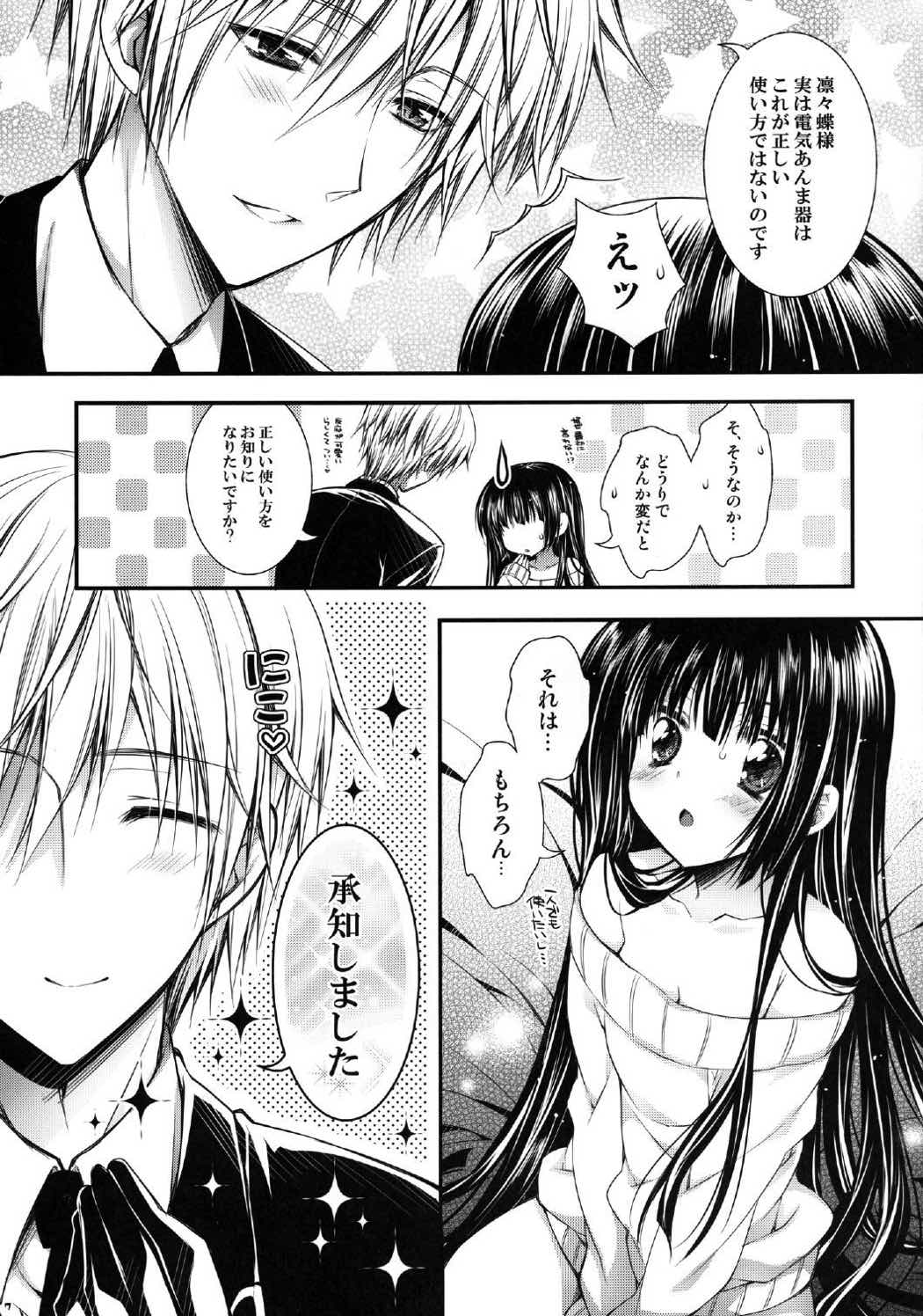 凜々蝶サマと電気あんま器 6ページ