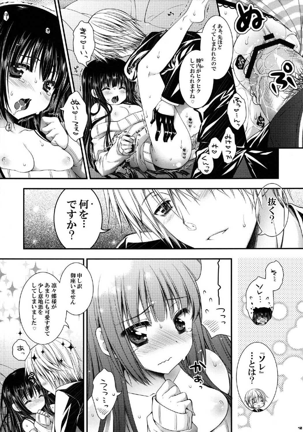凜々蝶サマと電気あんま器 11ページ