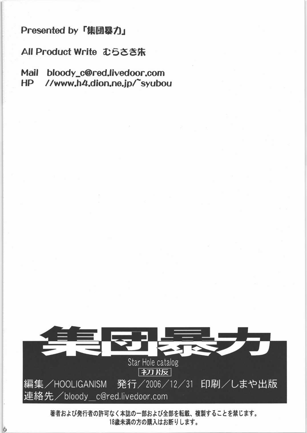 Star Hole Catalog 31ページ