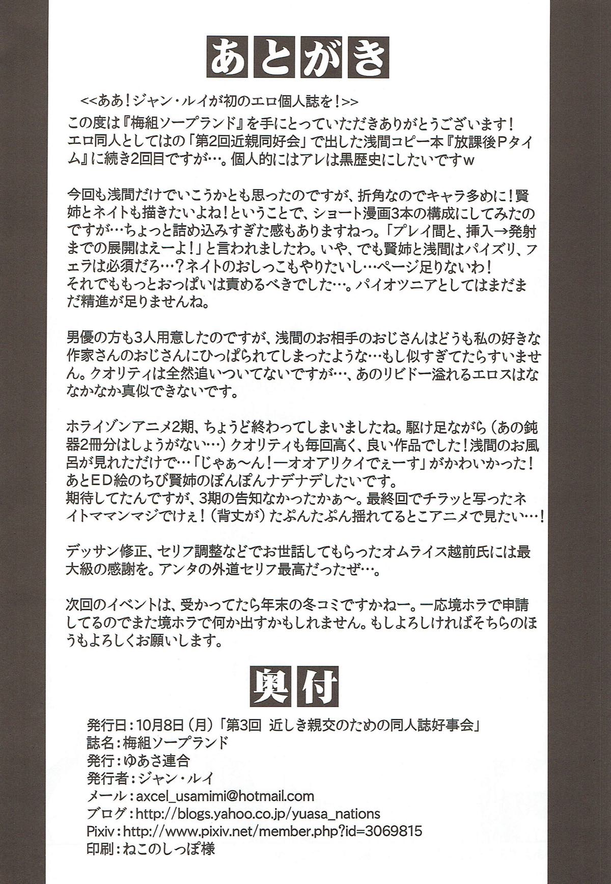 梅組ソープランド 29ページ