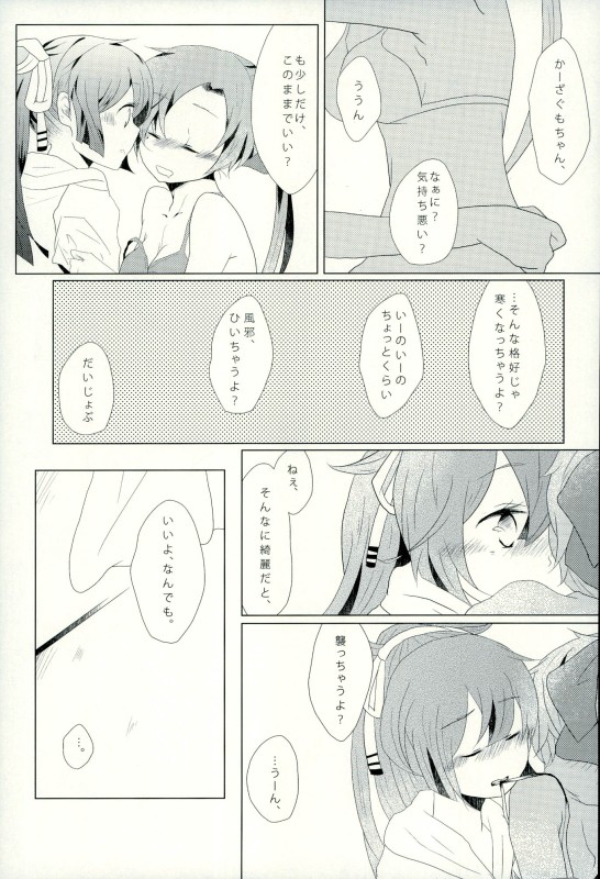 イイワケ少女 6ページ
