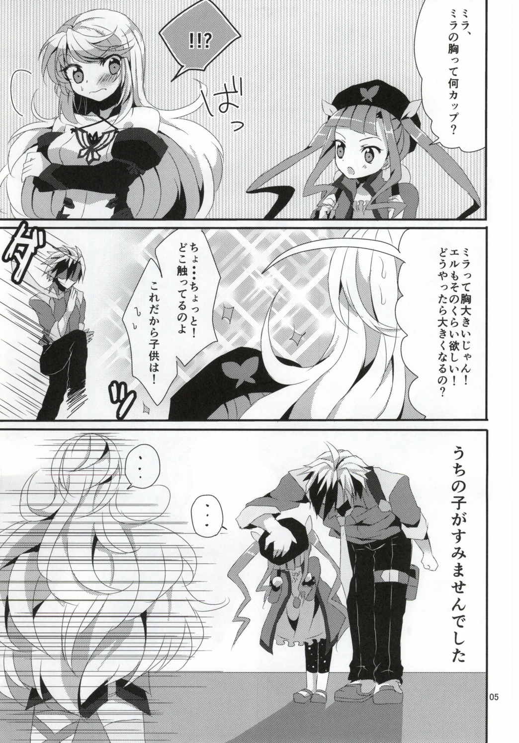 ルドミラスイートダイアリー 4ページ