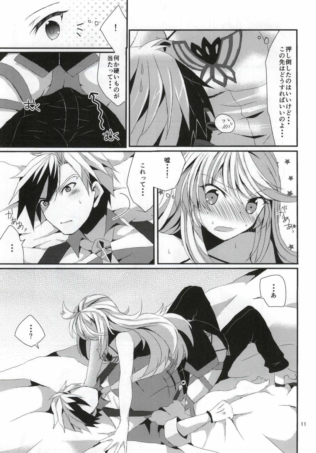 ルドミラスイートダイアリー 10ページ