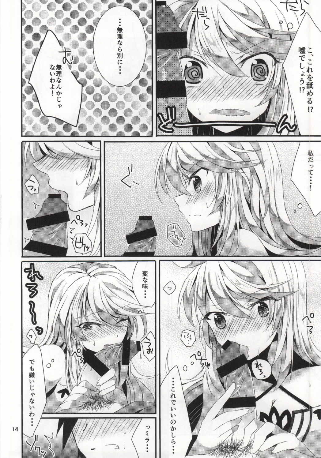 ルドミラスイートダイアリー 13ページ