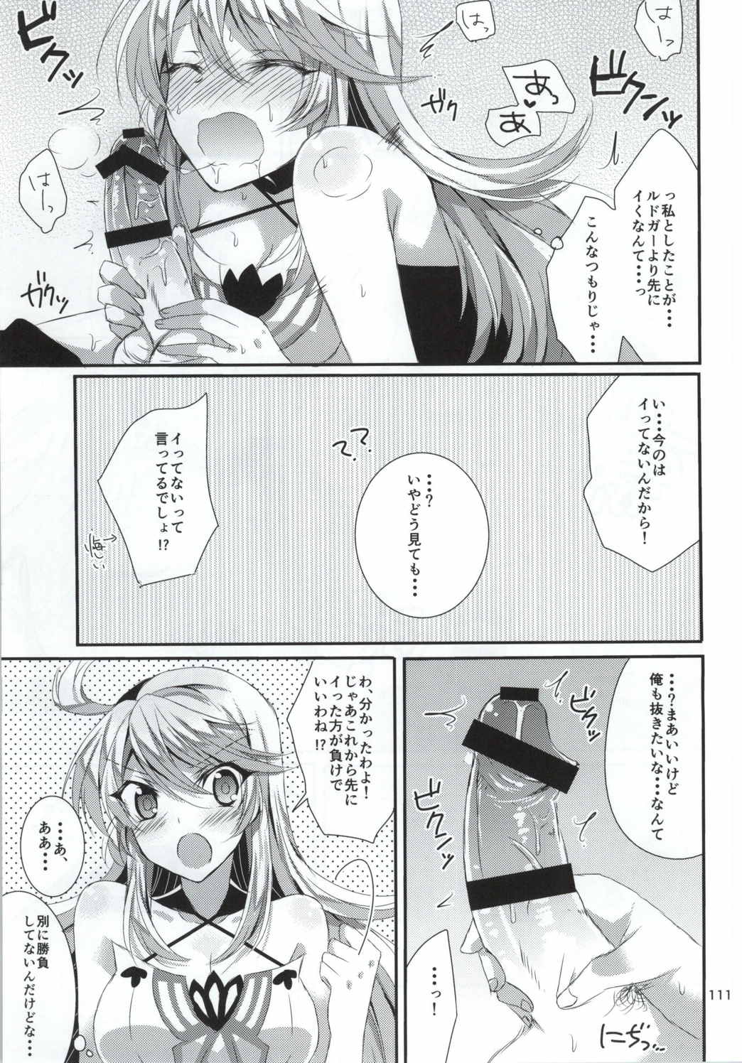 ルドミラスイートダイアリー 108ページ