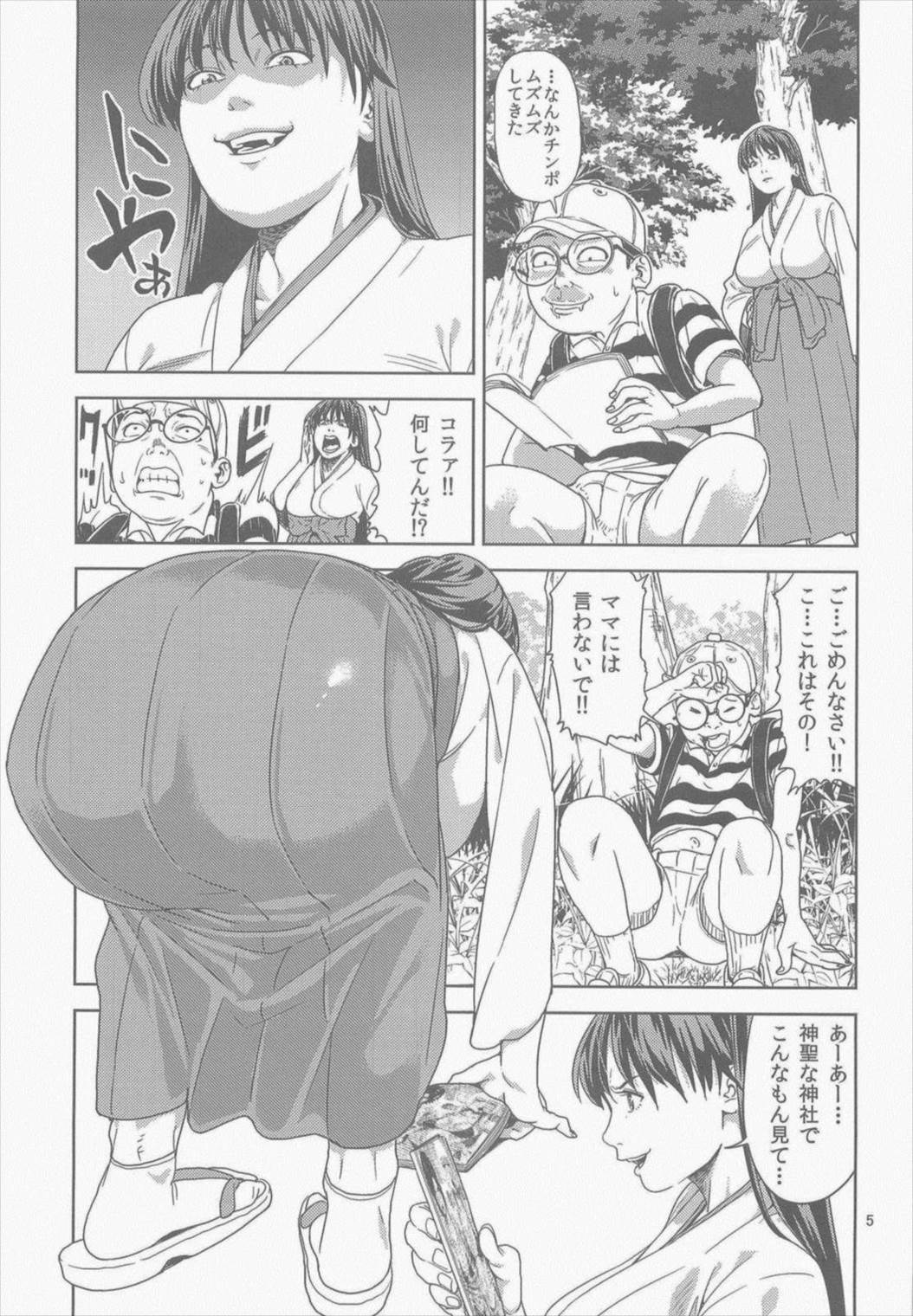 火野○イ（30）〜悪霊退散編〜 5ページ