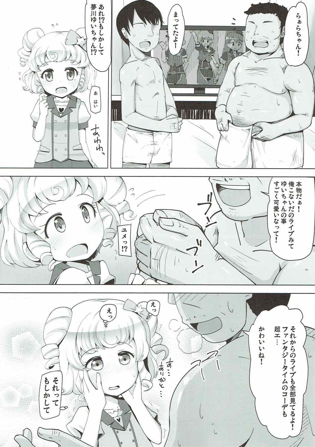 ユメカワ☆サービスレッスン 3ページ