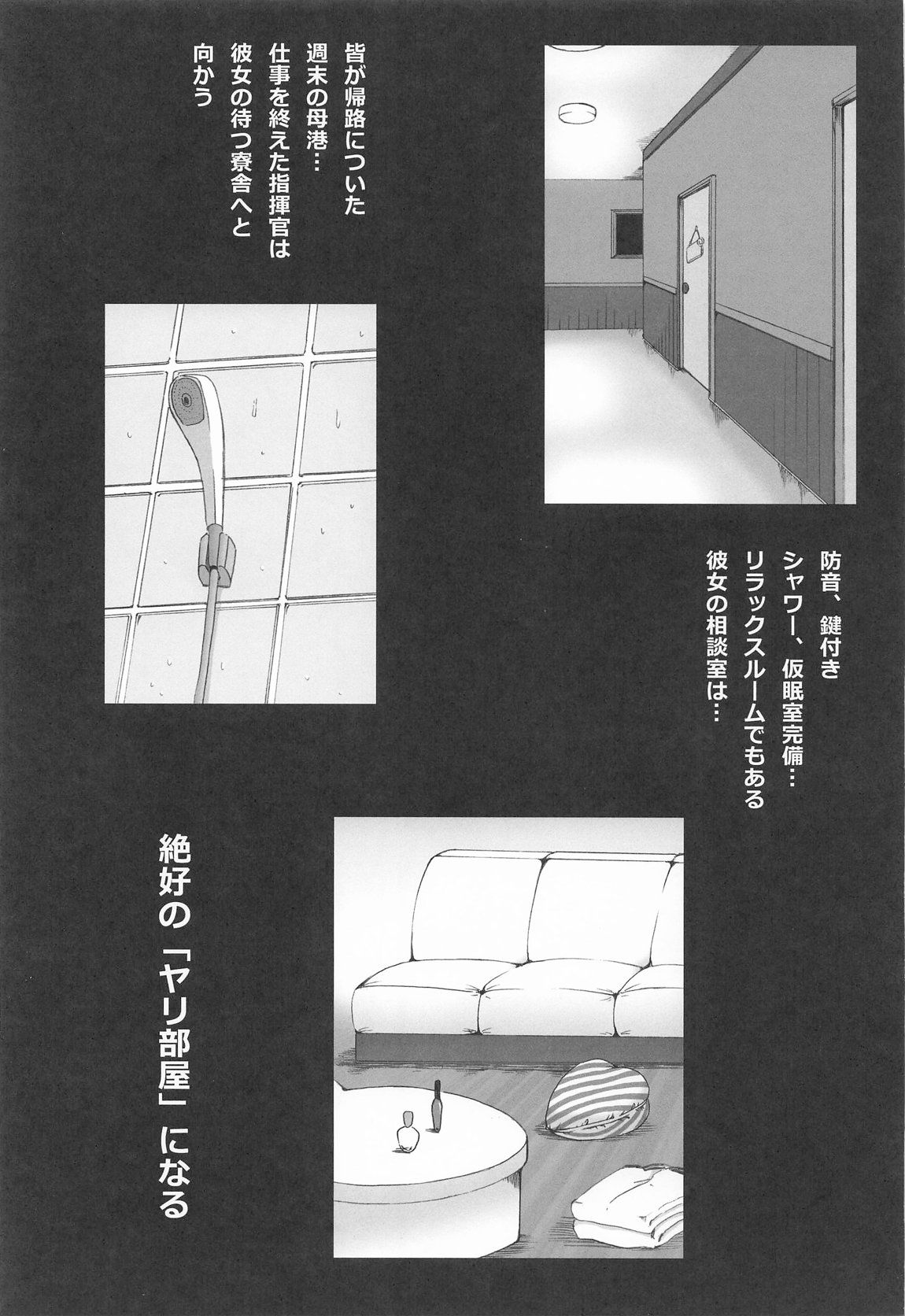 ふたりだけの相談室 2ページ