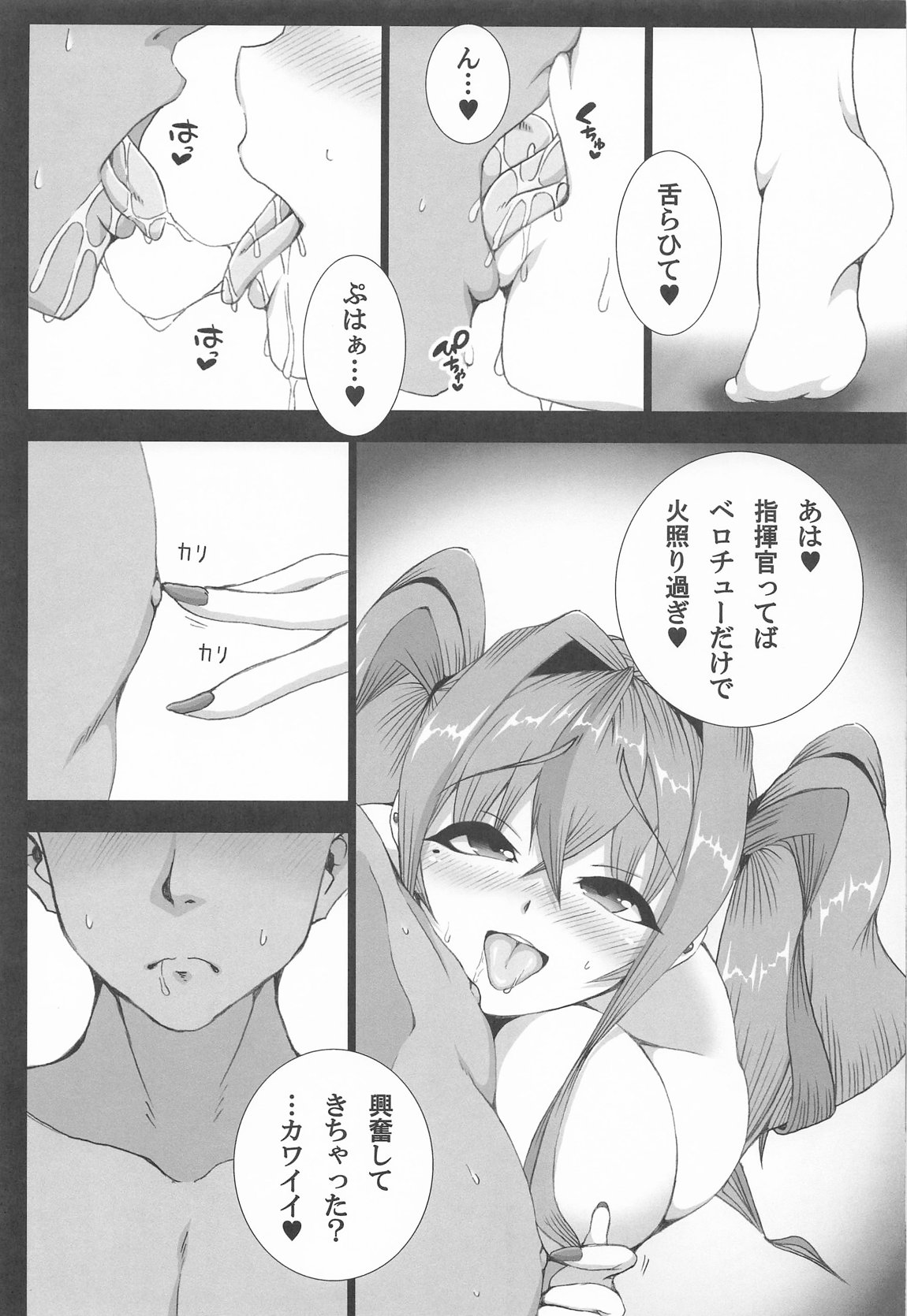 ふたりだけの相談室 4ページ