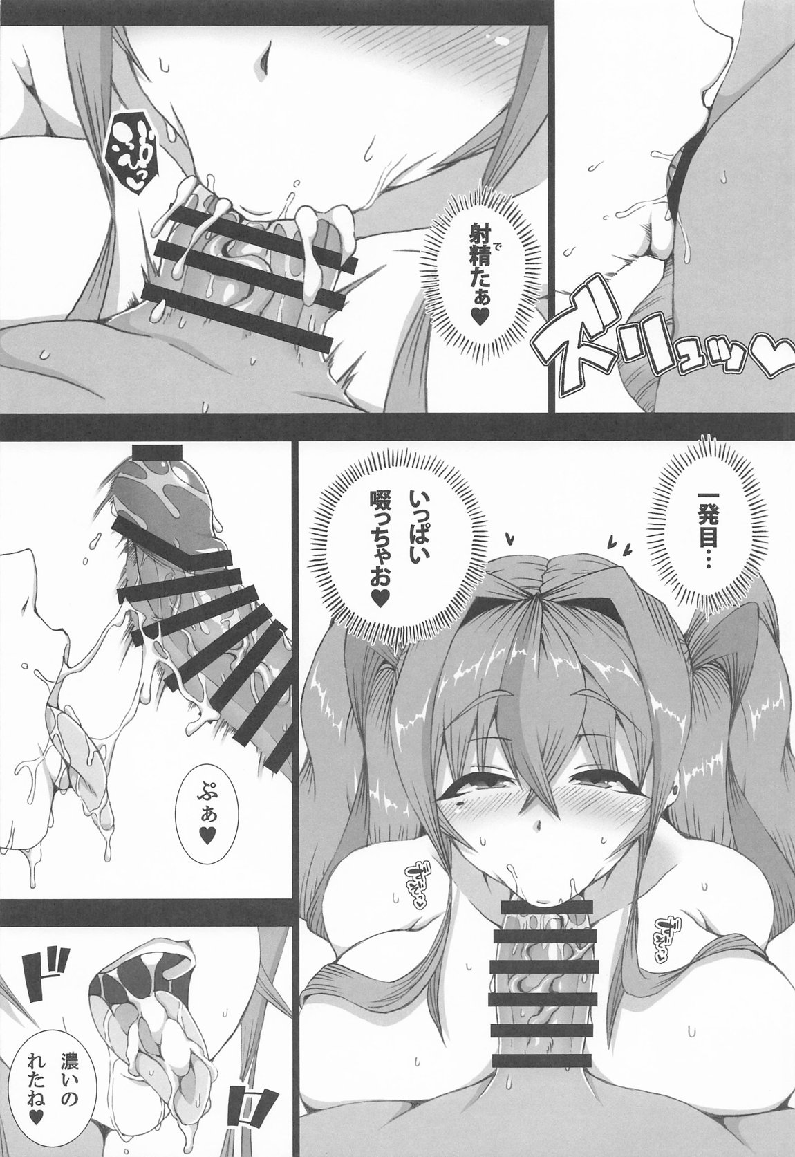 ふたりだけの相談室 9ページ