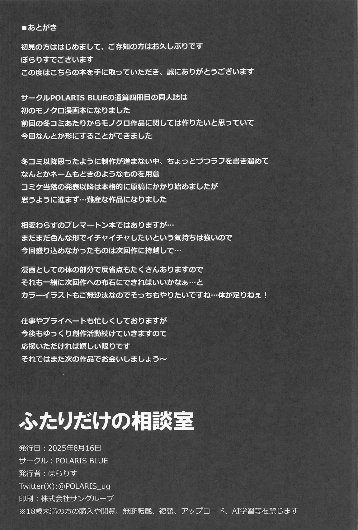 ふたりだけの相談室 25ページ