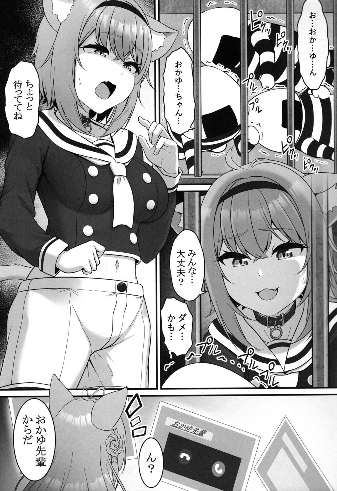 お薬の時間だよぉ♥ 2ページ