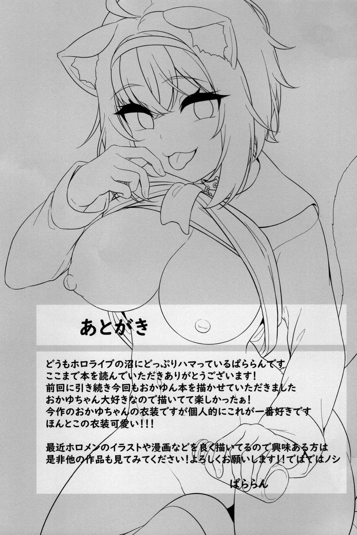 お薬の時間だよぉ♥ 32ページ