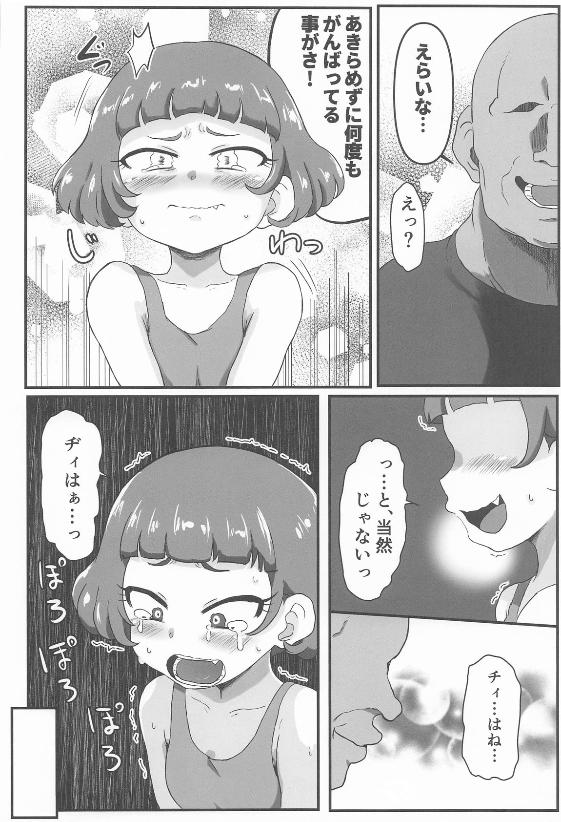 MURAMURASITA 9ページ