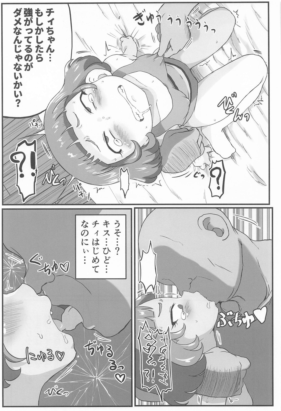MURAMURASITA 12ページ