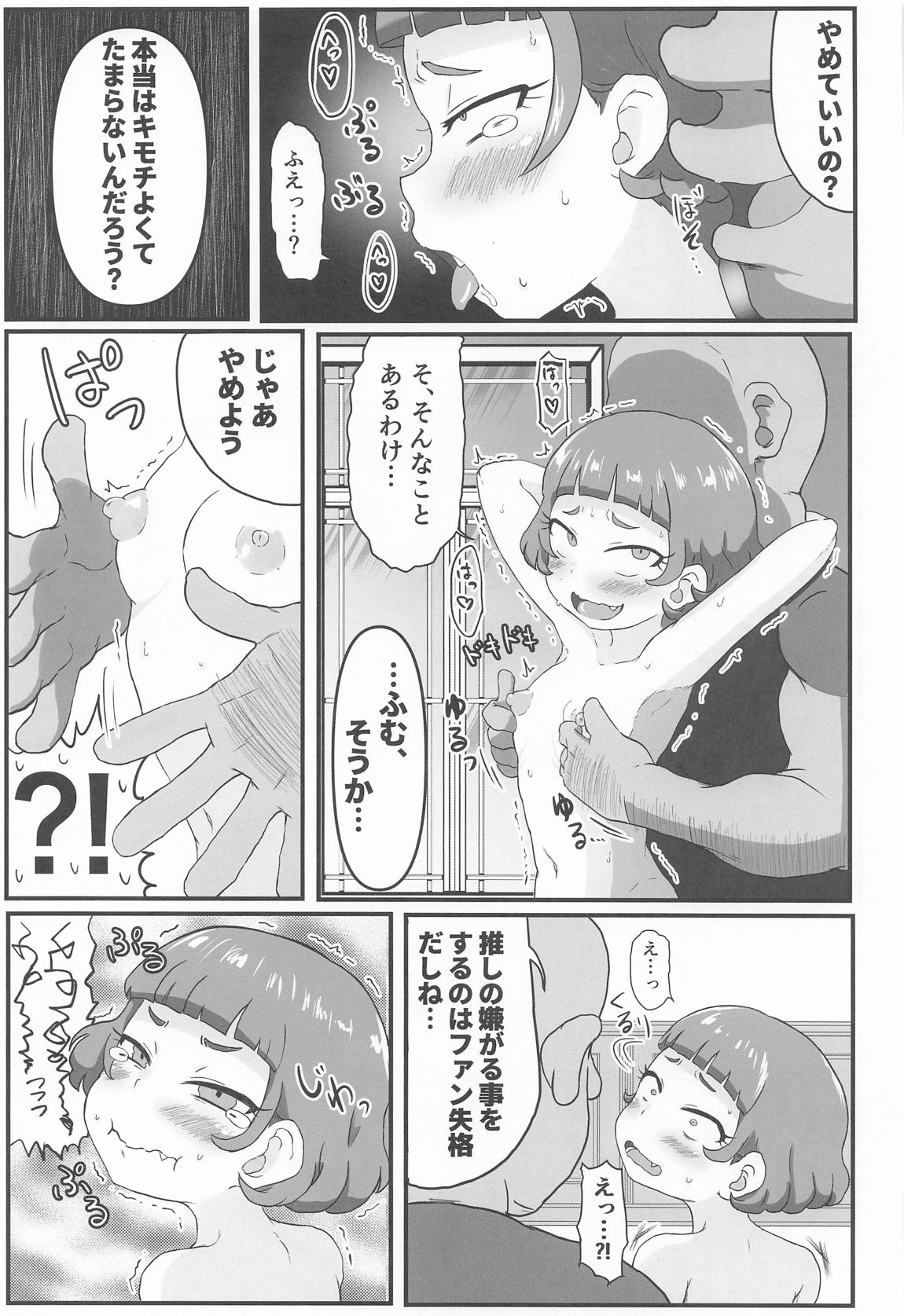 MURAMURASITA 16ページ