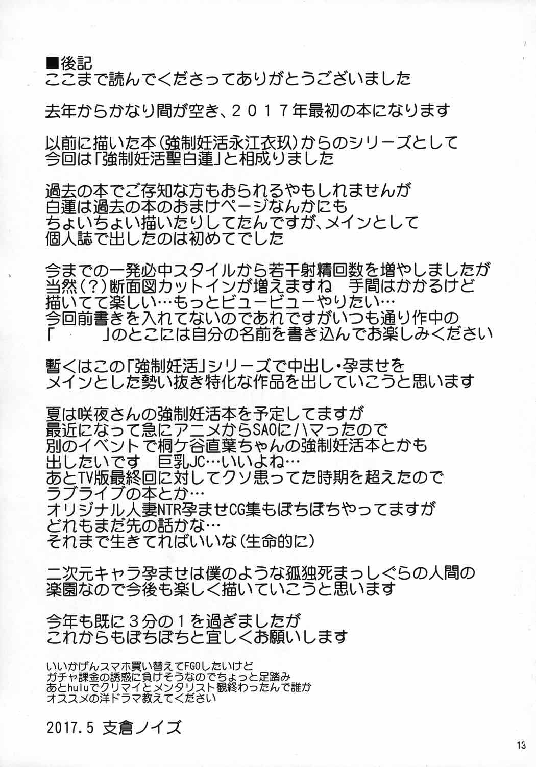 強制妊活聖白蓮 12ページ
