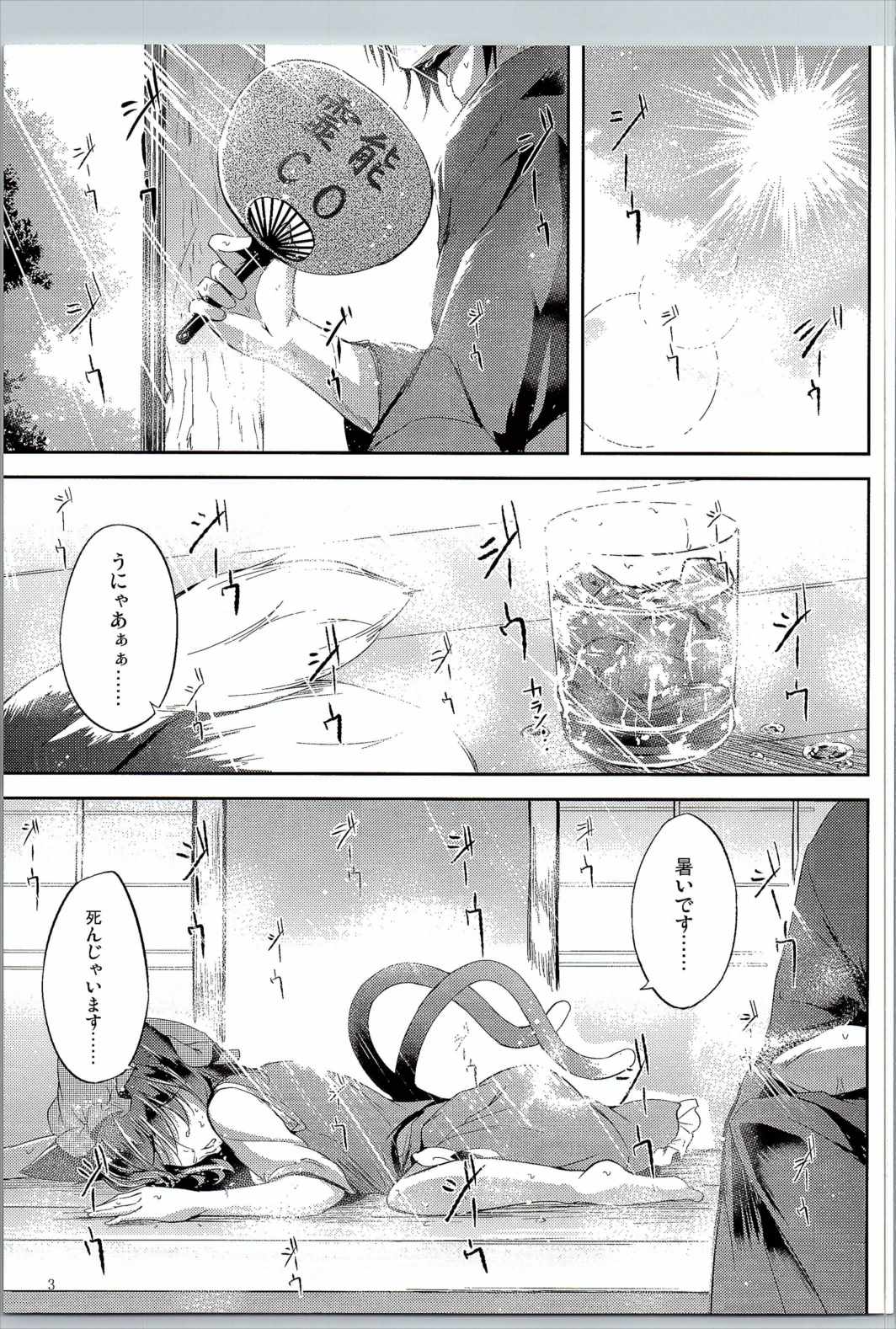 睦言・肆 3ページ