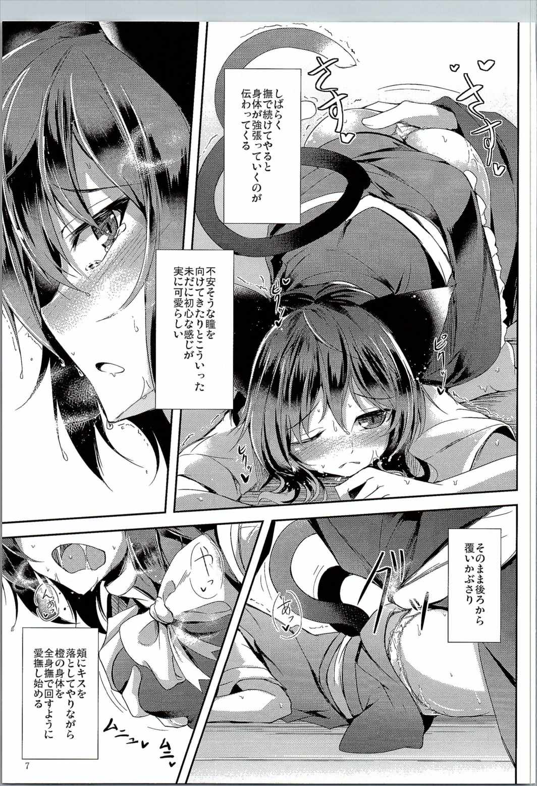 睦言・肆 7ページ