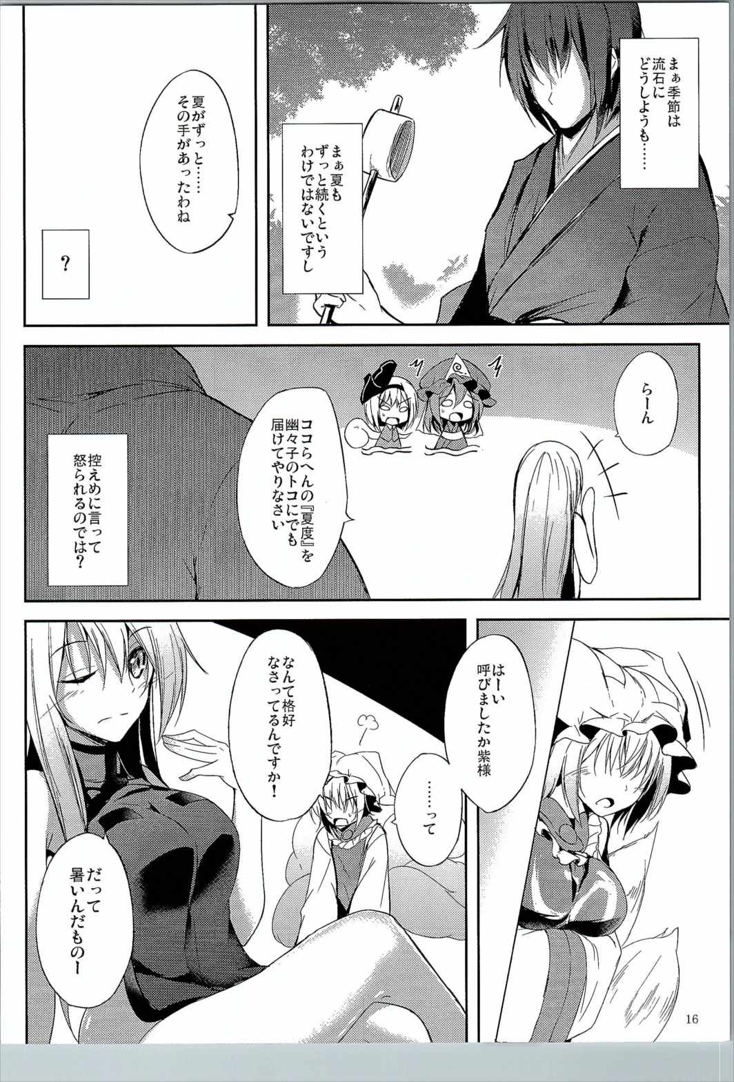睦言・肆 16ページ