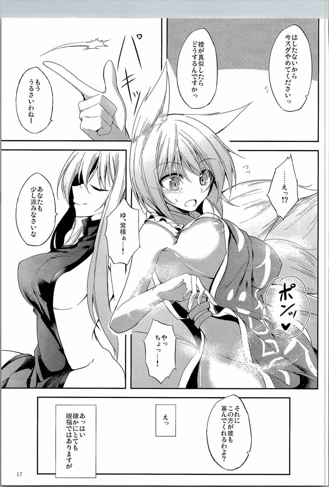 睦言・肆 17ページ