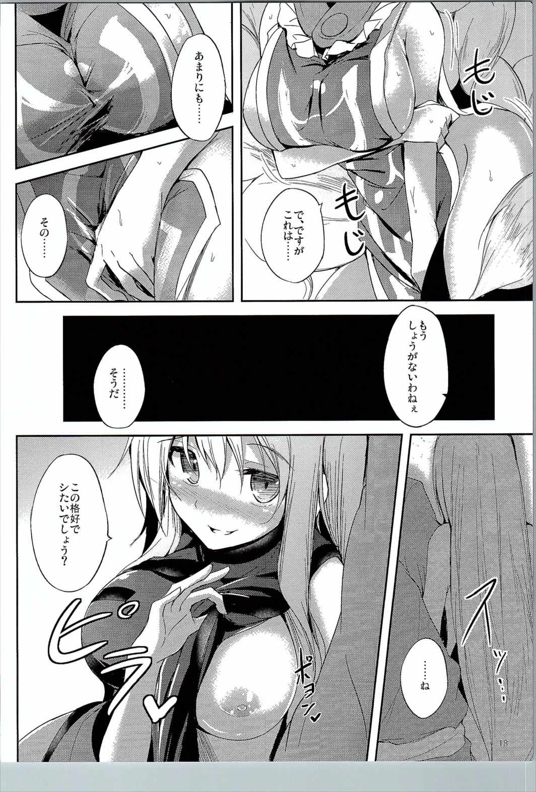 睦言・肆 18ページ