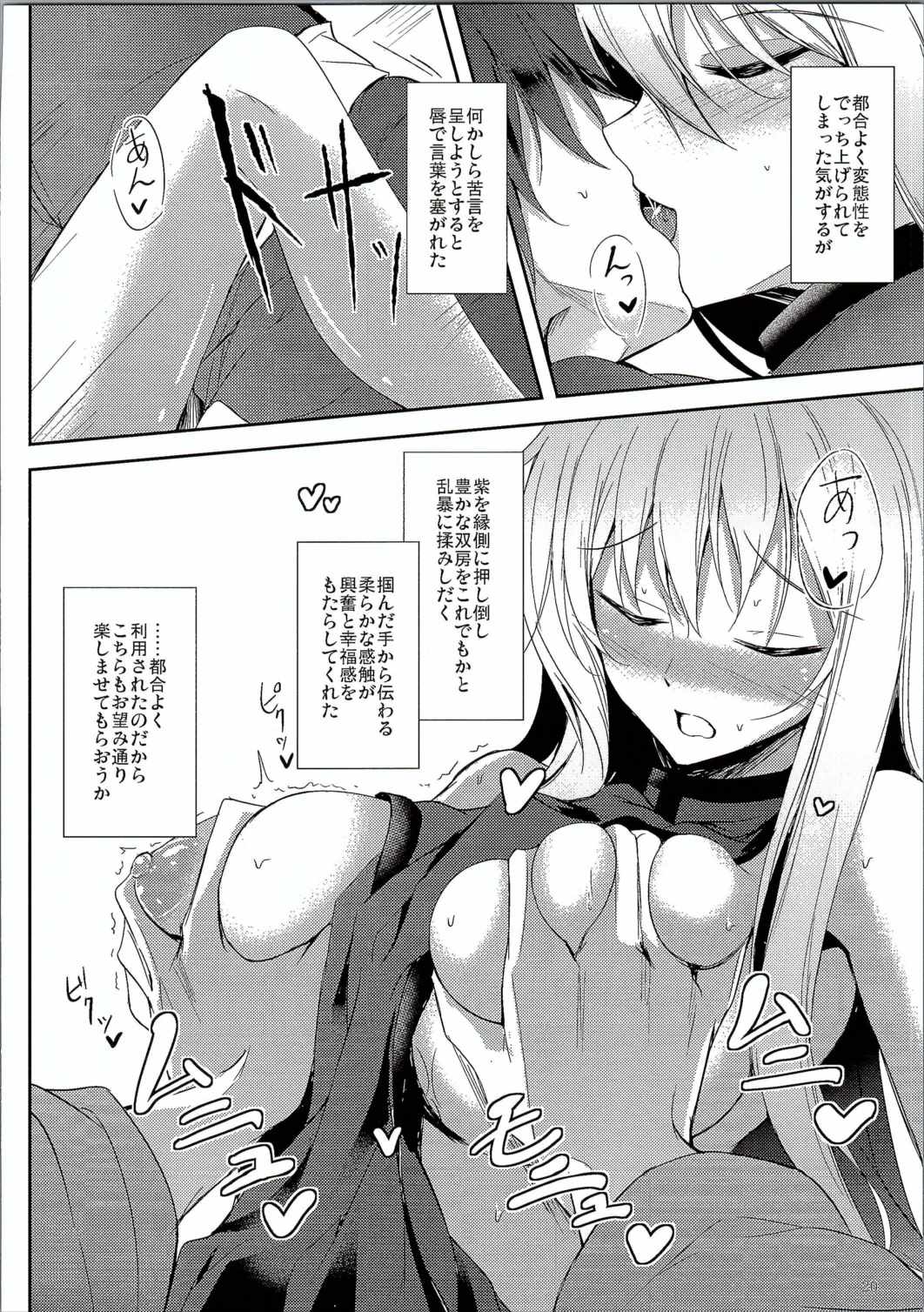睦言・肆 20ページ