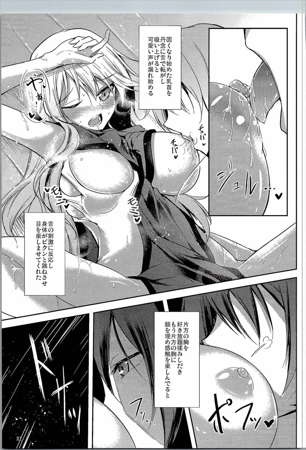 睦言・肆 21ページ