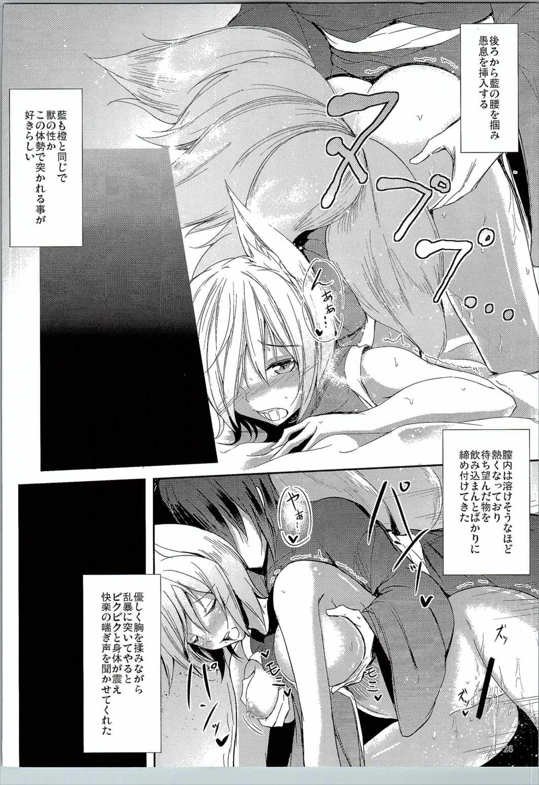 睦言・肆 26ページ