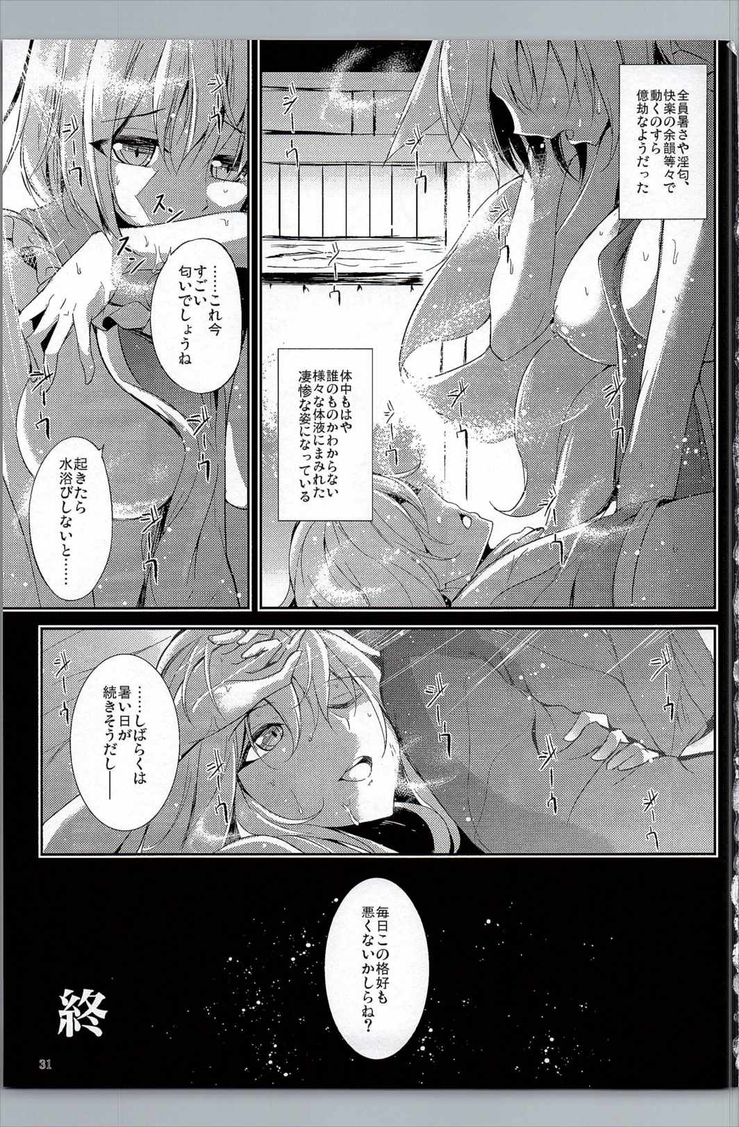 睦言・肆 31ページ