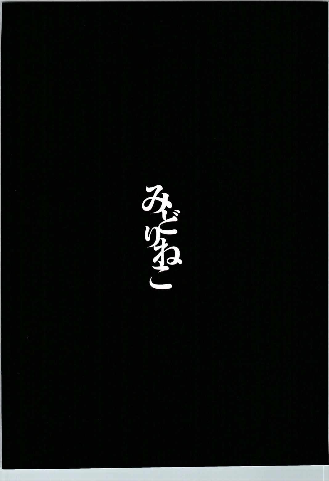 睦言・肆 33ページ