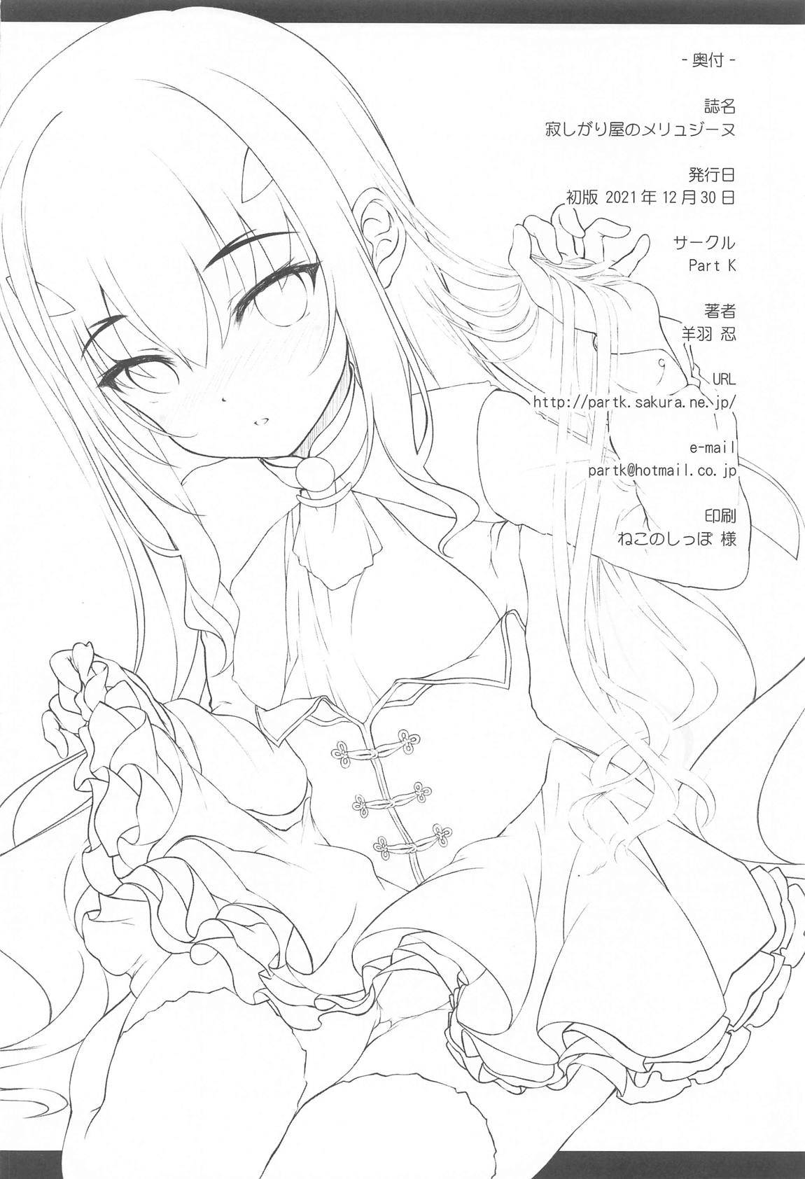 寂しがり屋のメリュジーヌ 16ページ