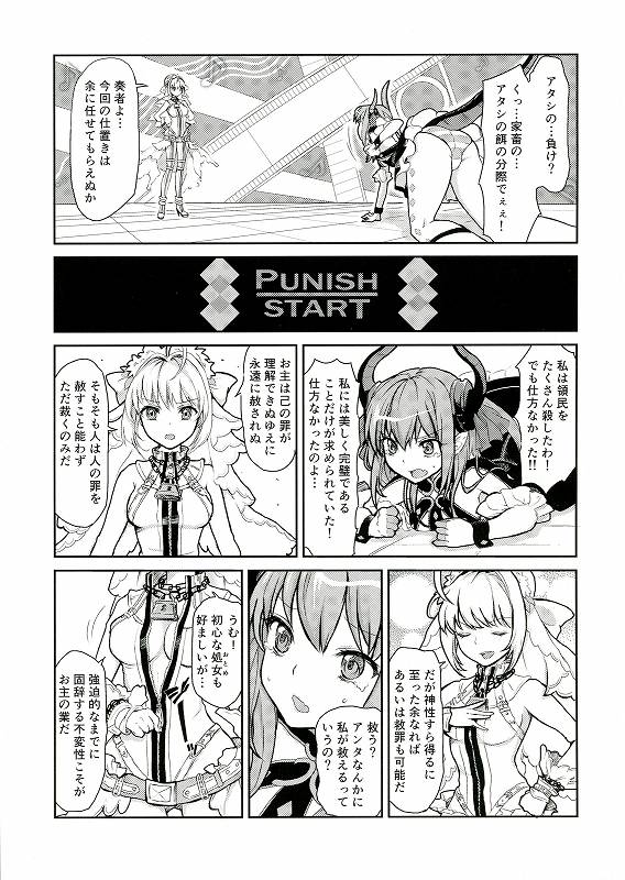 皇帝の討伐!どら娘 2ページ