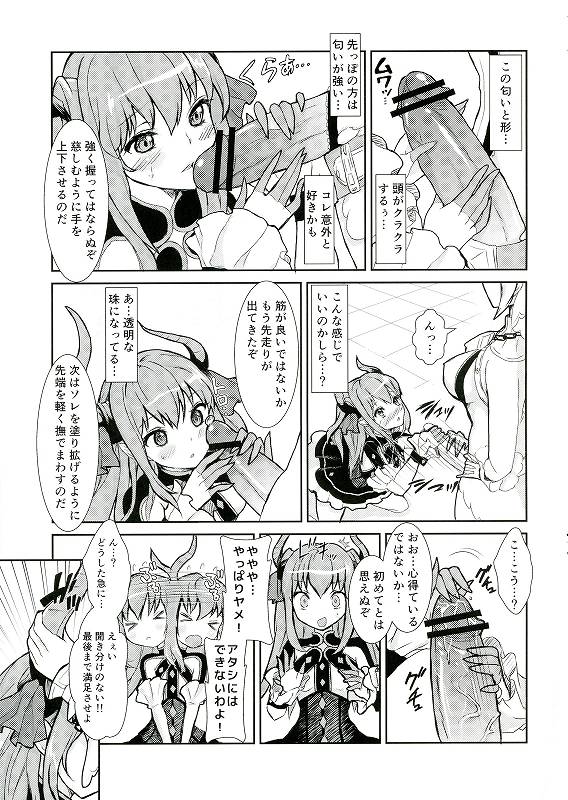 皇帝の討伐!どら娘 4ページ