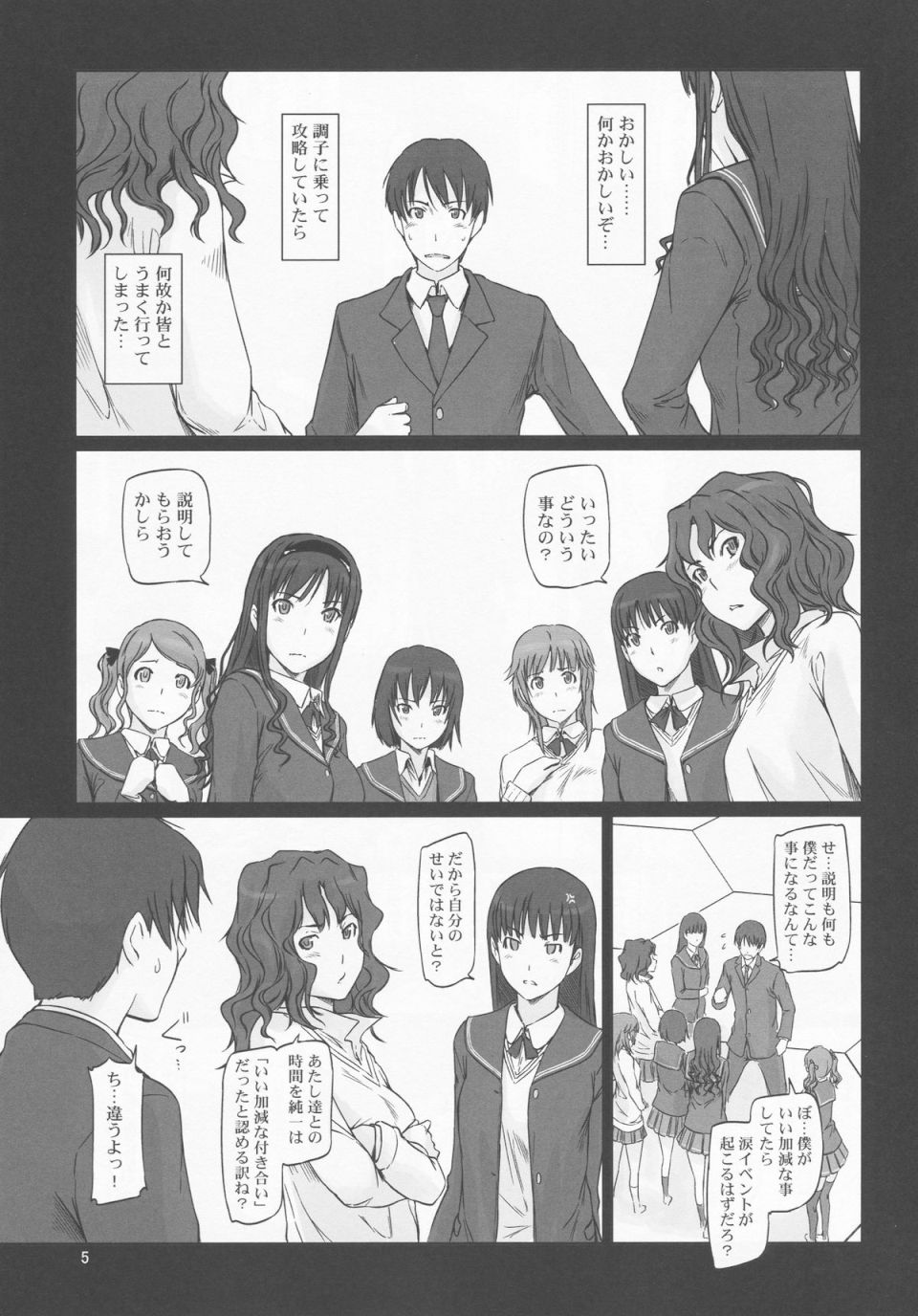 AMAGAMI ～HAREM ROOT 4ページ