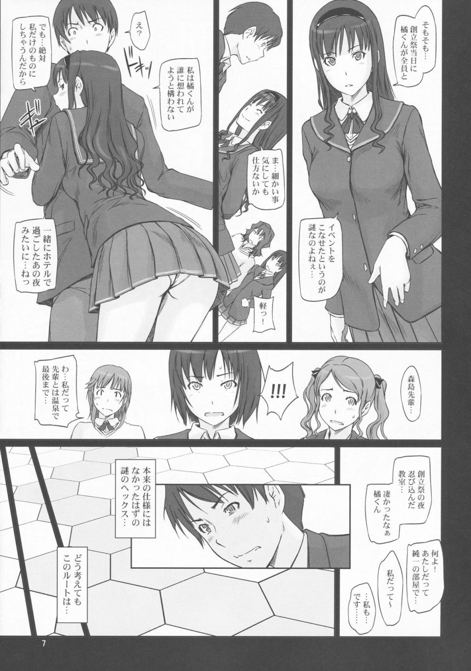 AMAGAMI ～HAREM ROOT 6ページ